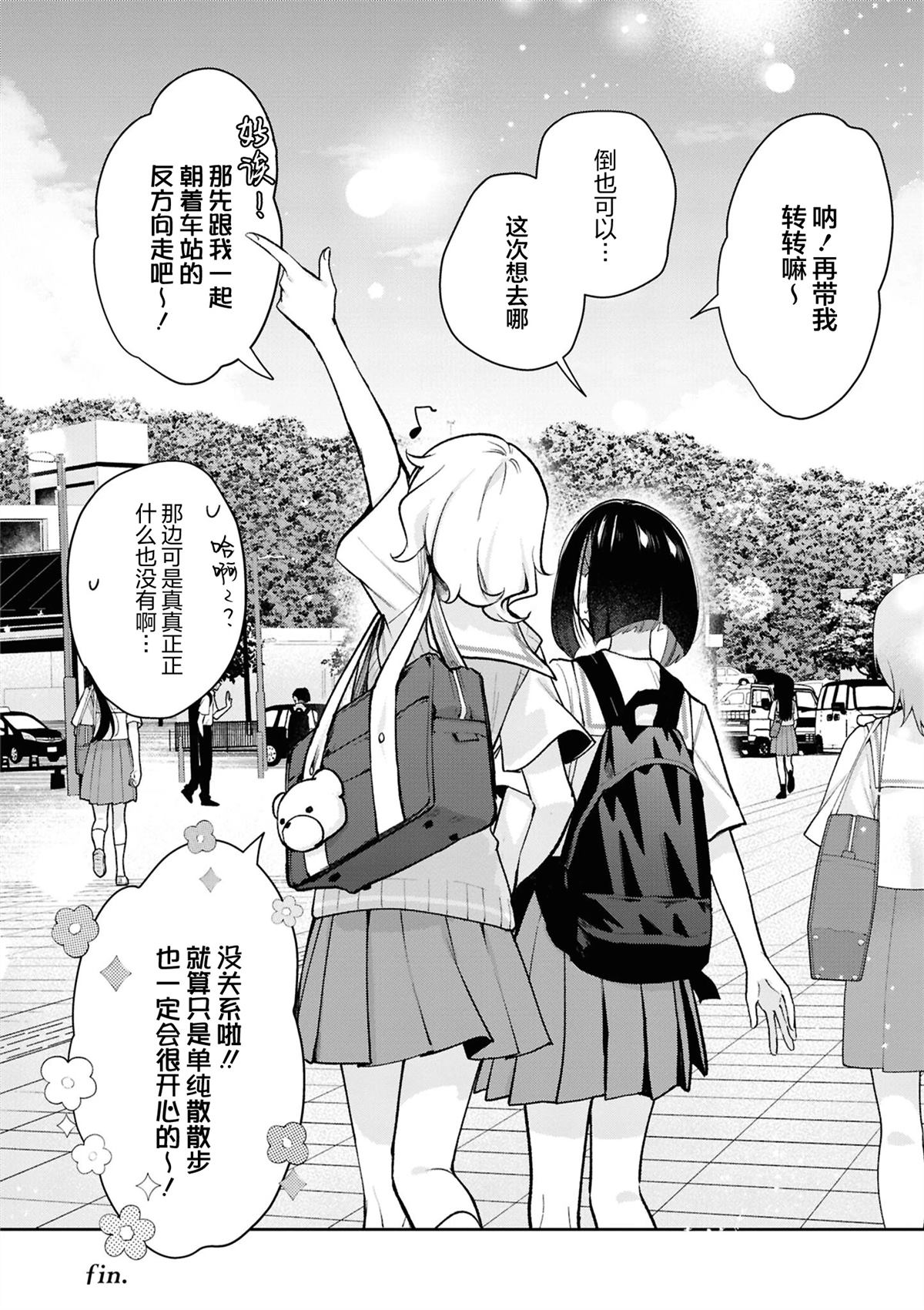 yrhm百合姫20th短篇集 井里的天空不曾知晓 第22页