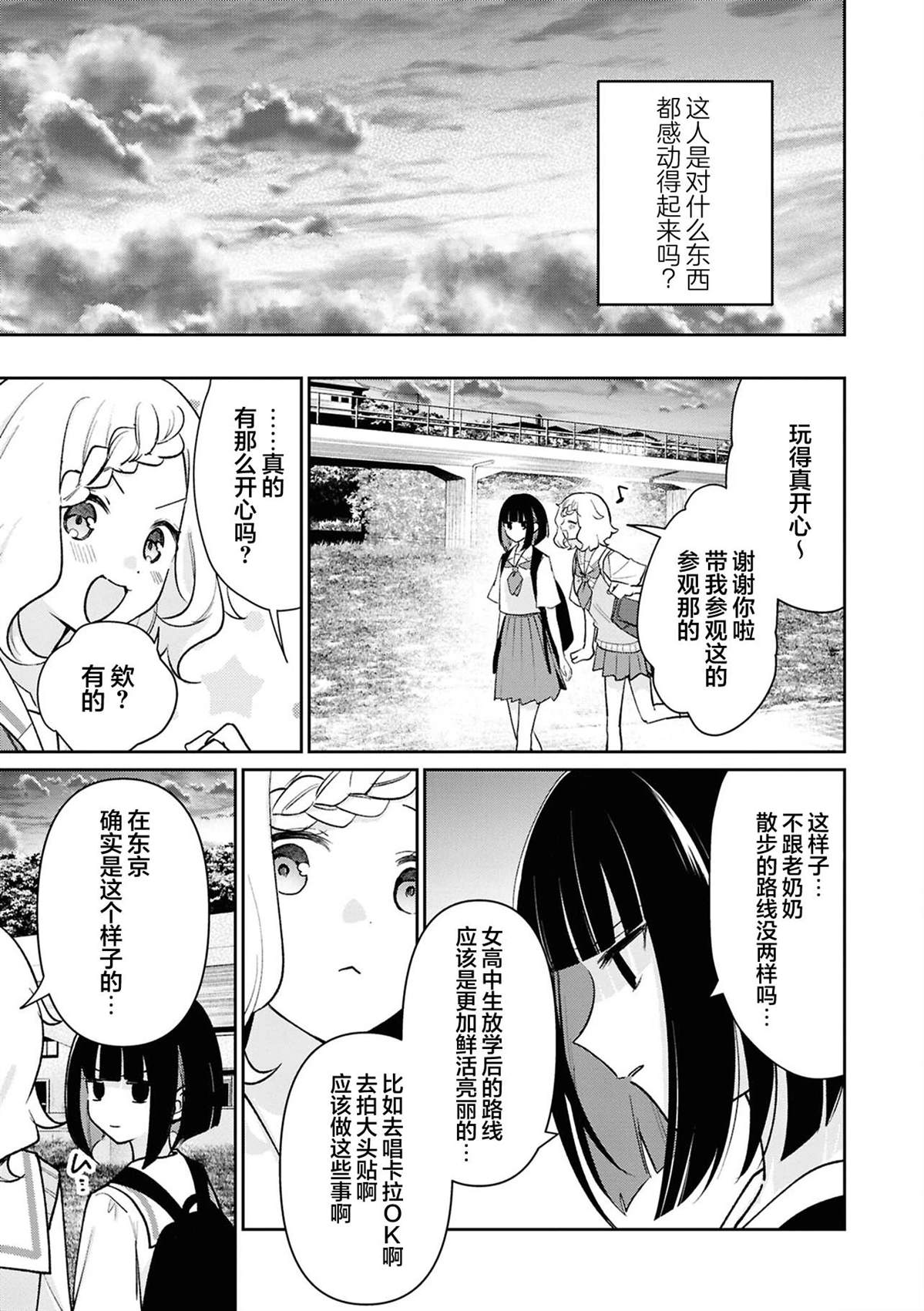 yrhm百合姫20th短篇集 井里的天空不曾知晓 第9页