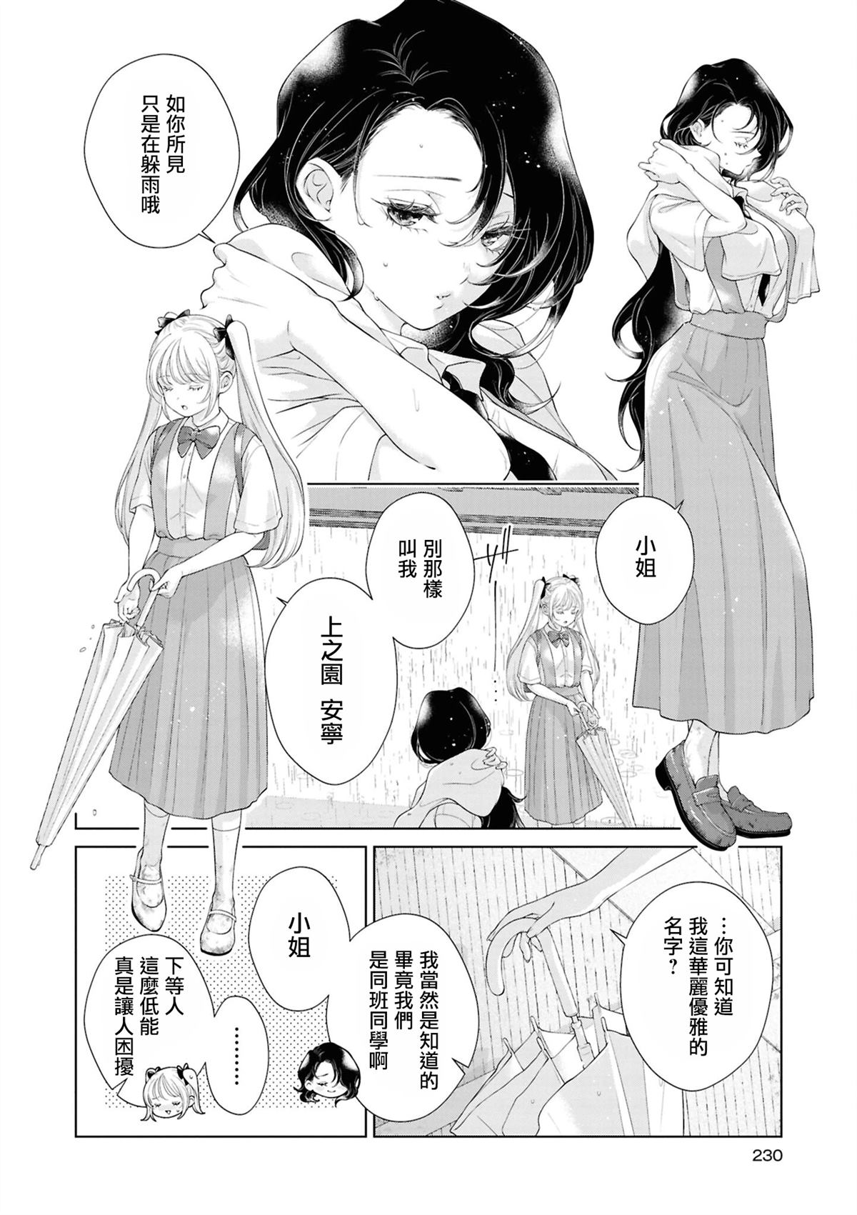 yrhm百合姫20th短篇集 08岩见树代子 第2页