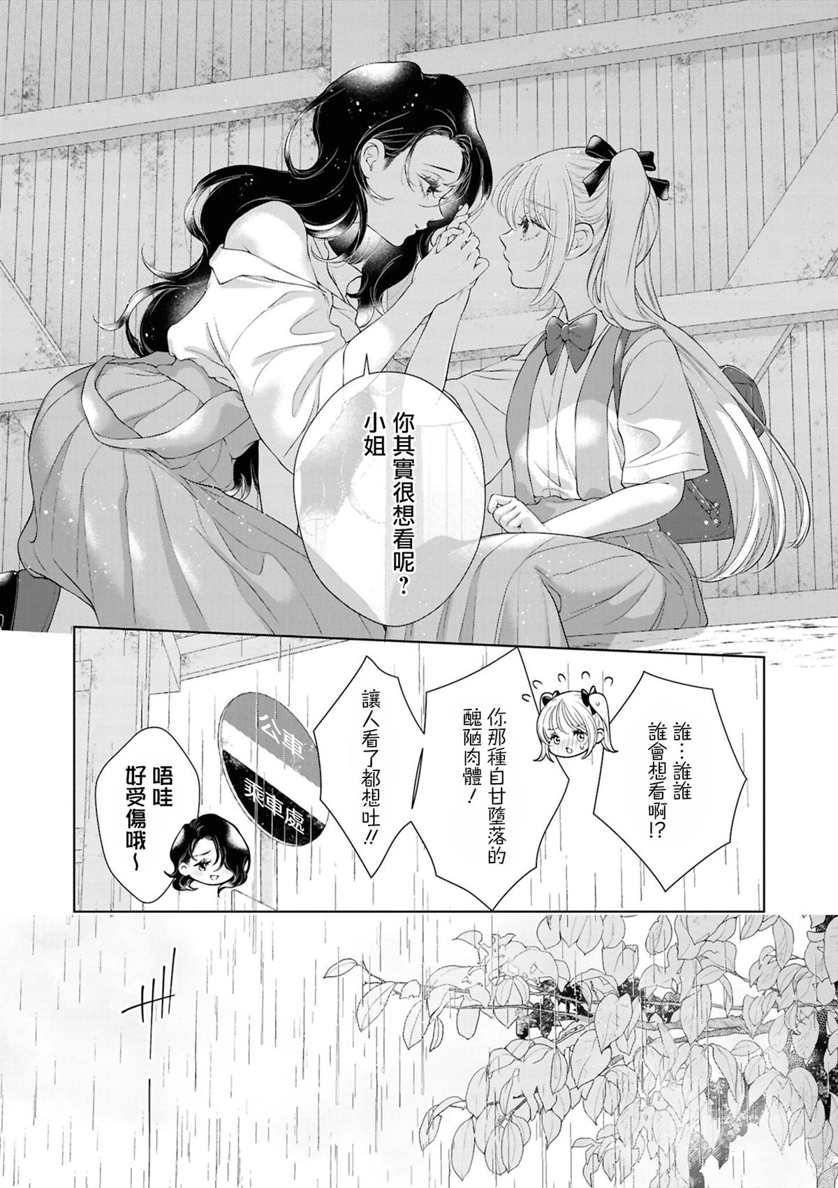 yrhm百合姫20th短篇集 08岩见树代子 第11页