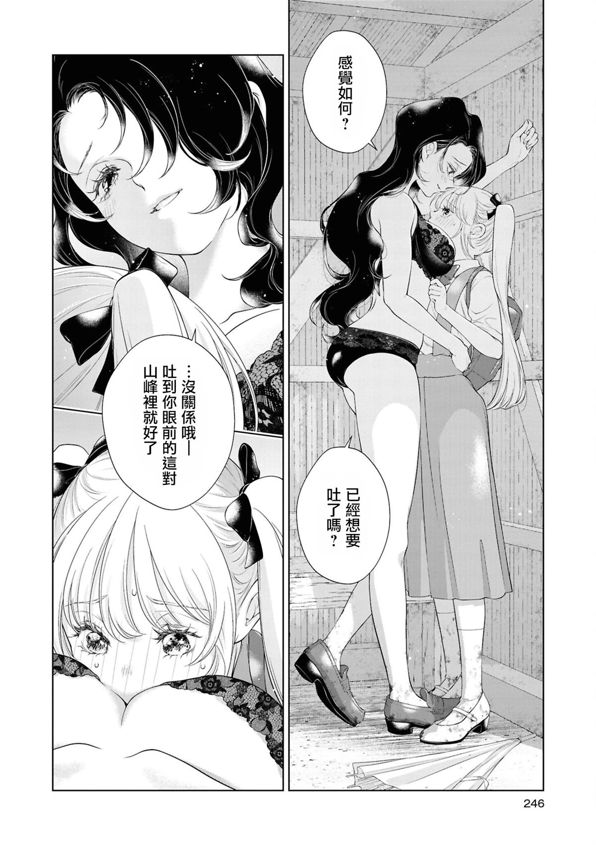 yrhm百合姫20th短篇集 08岩见树代子 第18页