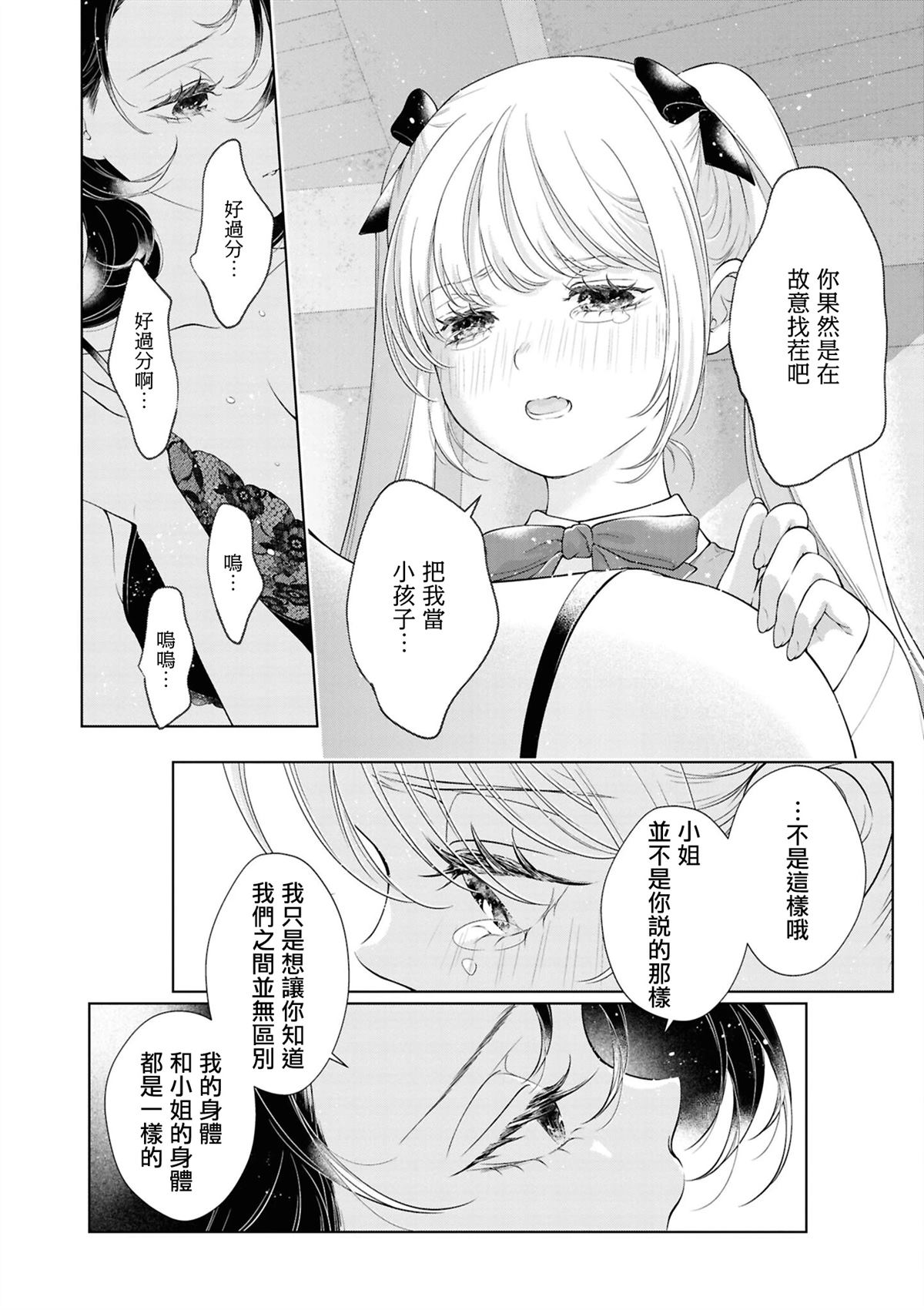 yrhm百合姫20th短篇集 08岩见树代子 第20页