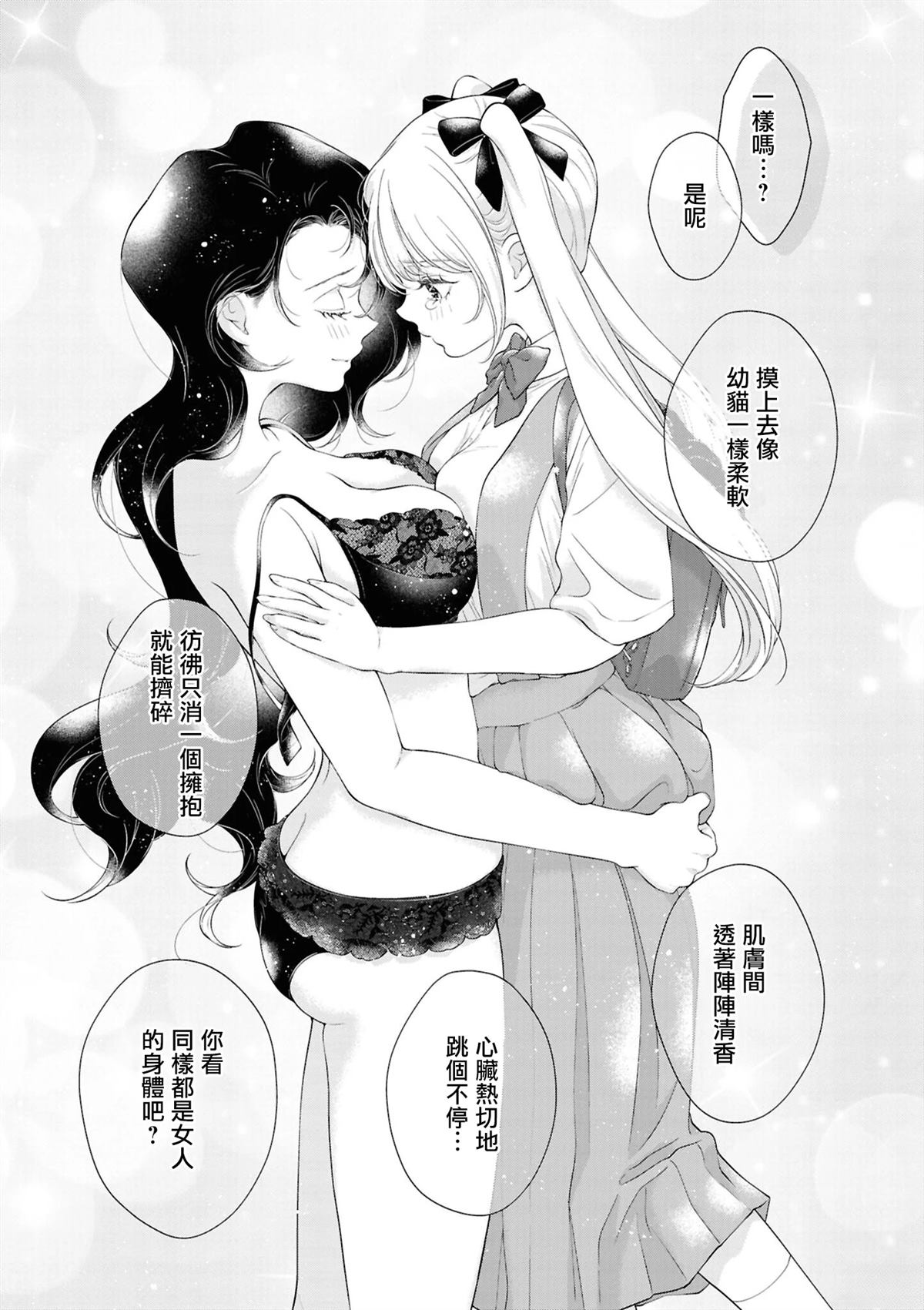 yrhm百合姫20th短篇集 08岩见树代子 第21页