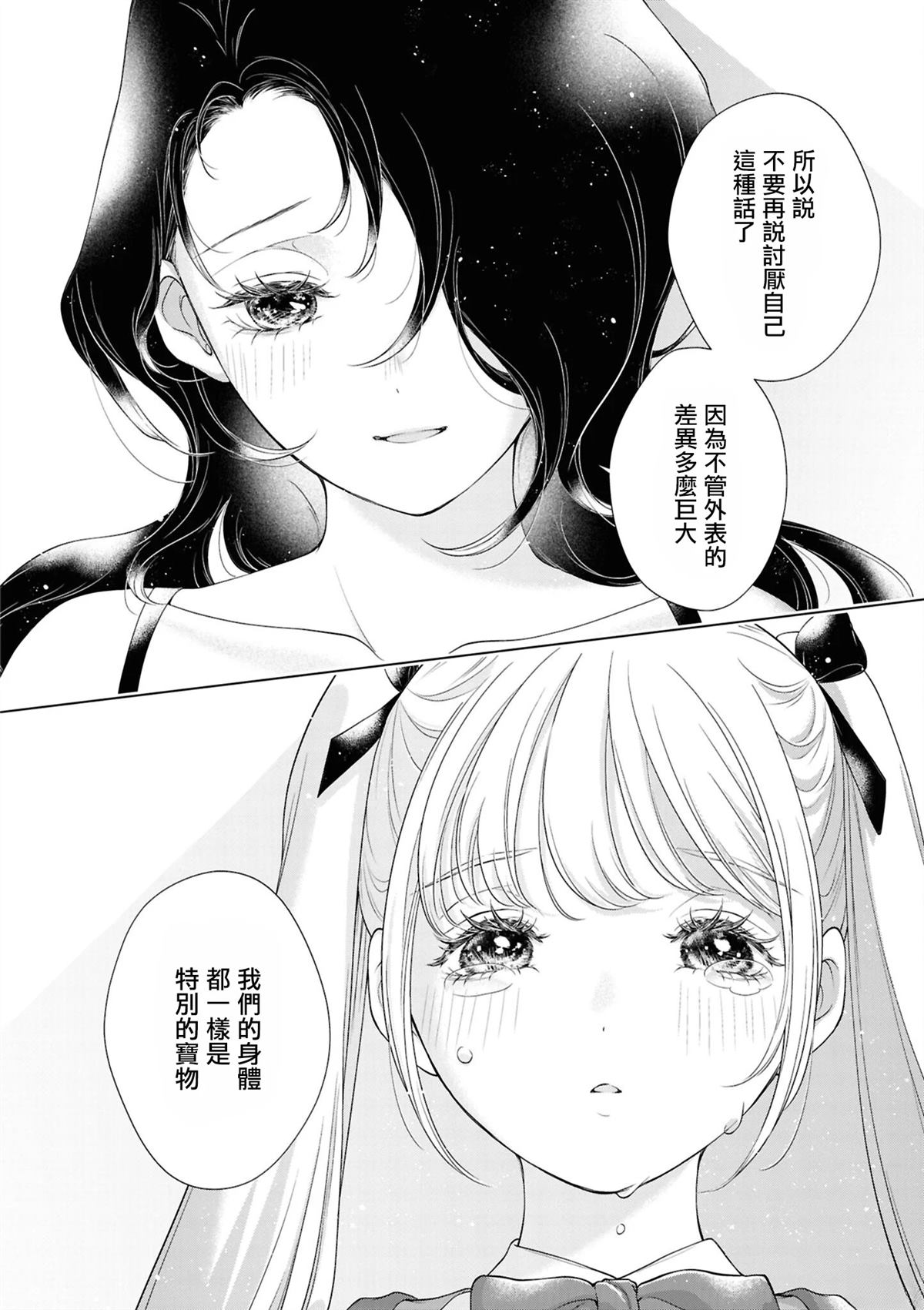 yrhm百合姫20th短篇集 08岩见树代子 第22页