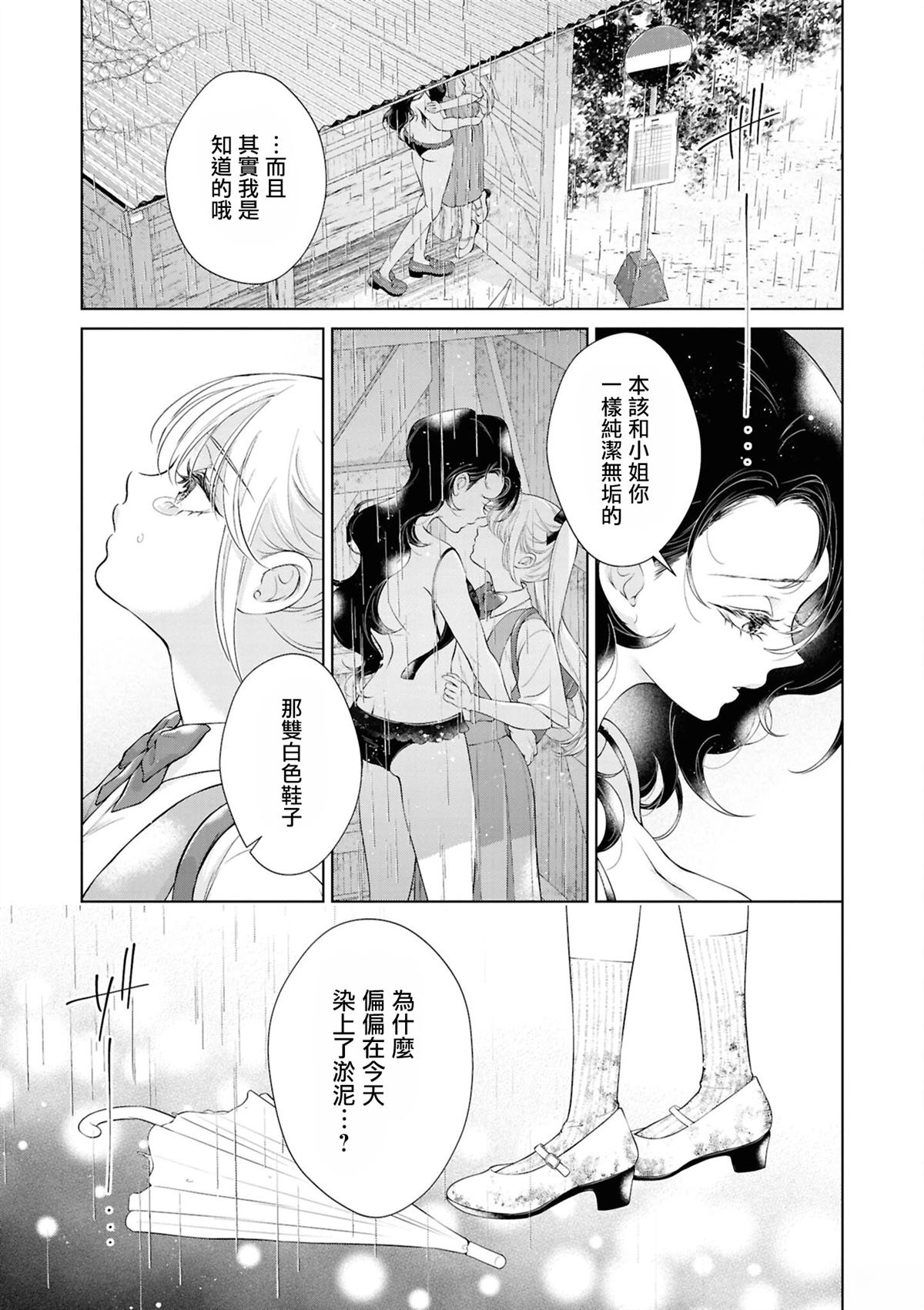 yrhm百合姫20th短篇集 08岩见树代子 第23页
