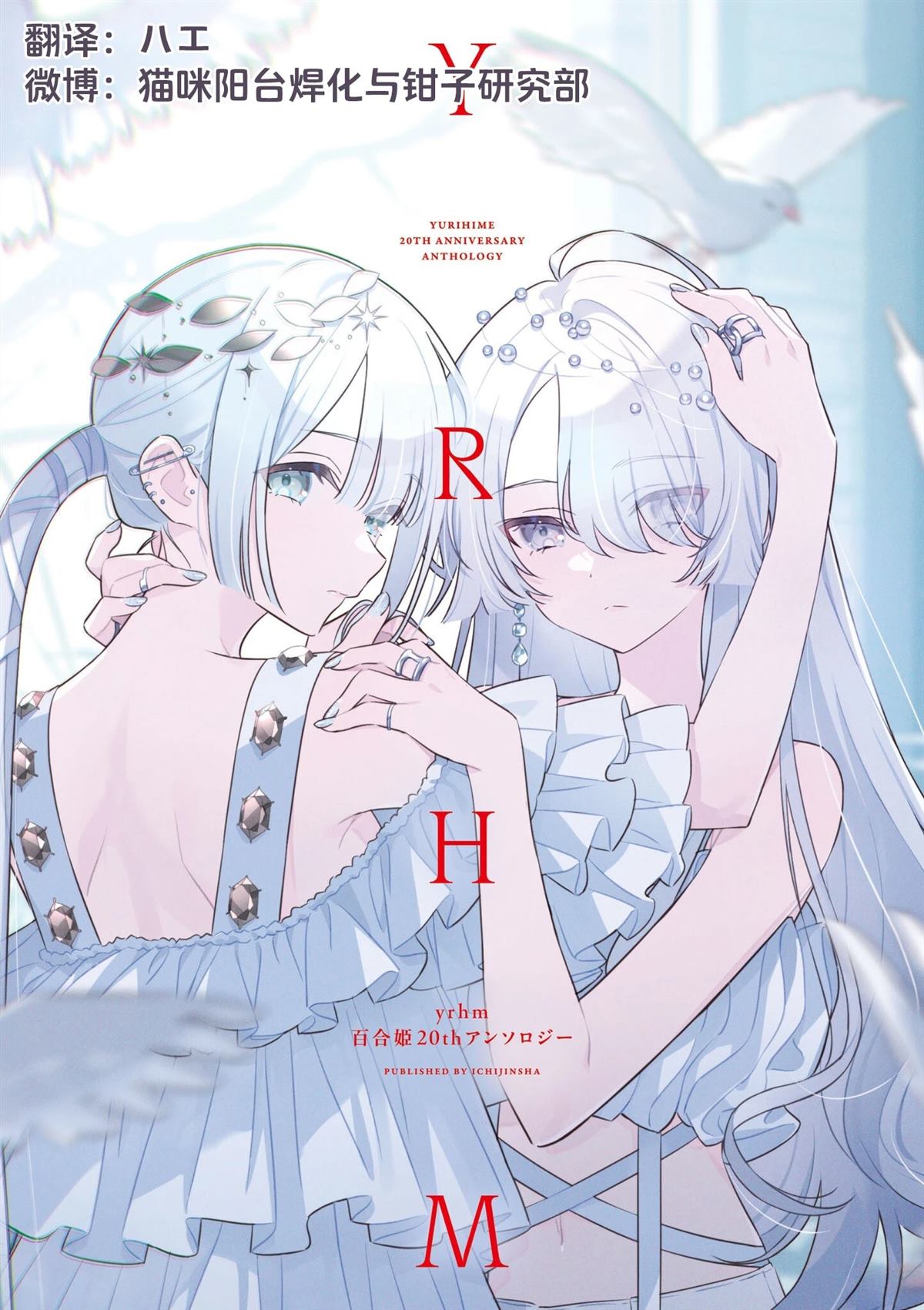 yrhm百合姫20th短篇集 08岩见树代子 第31页