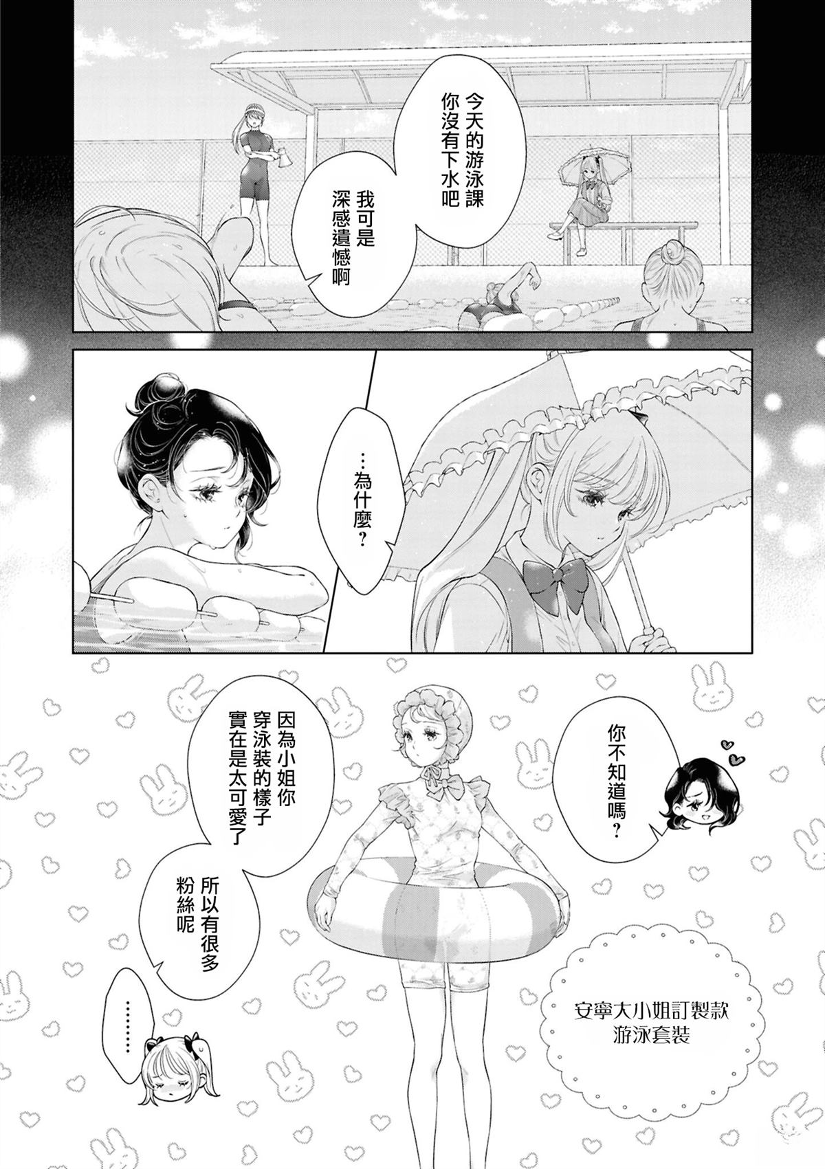 yrhm百合姫20th短篇集 08岩见树代子 第6页