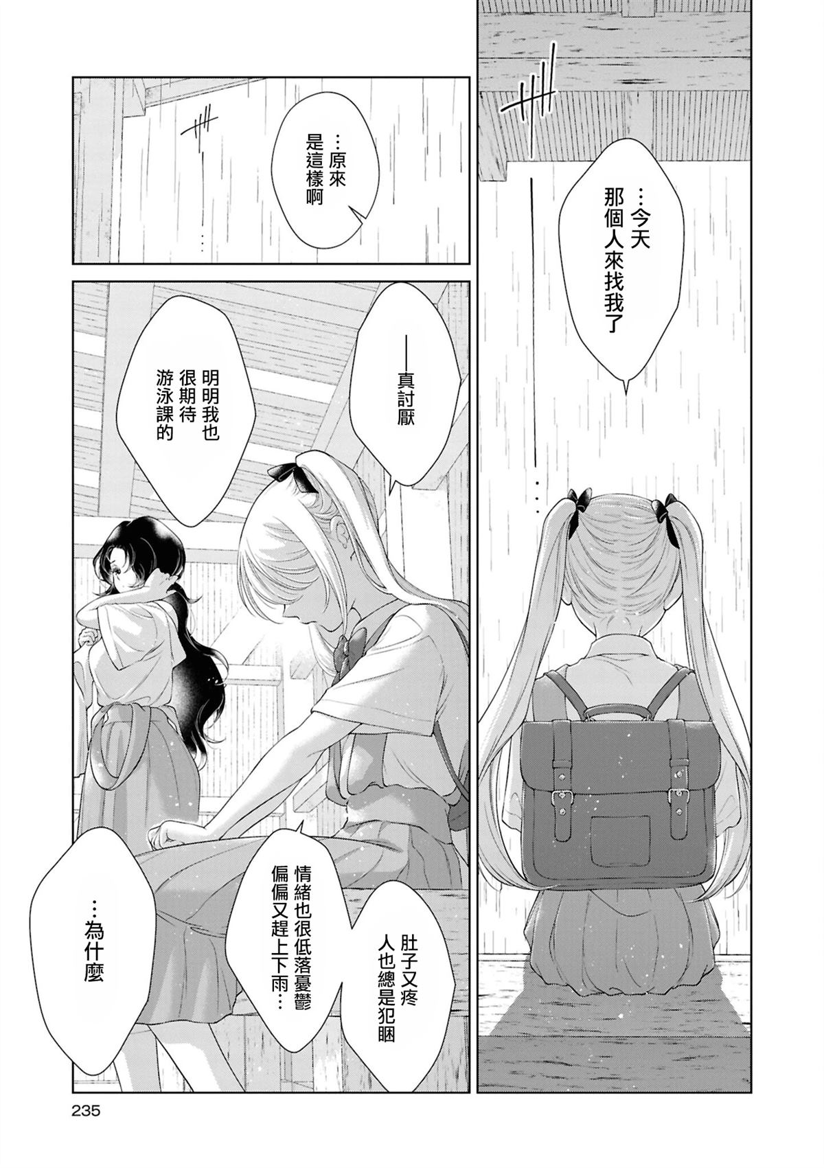 yrhm百合姫20th短篇集 08岩见树代子 第7页