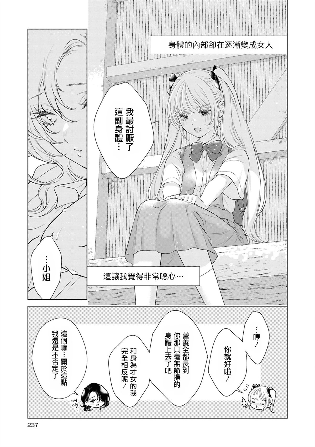 yrhm百合姫20th短篇集 08岩见树代子 第9页