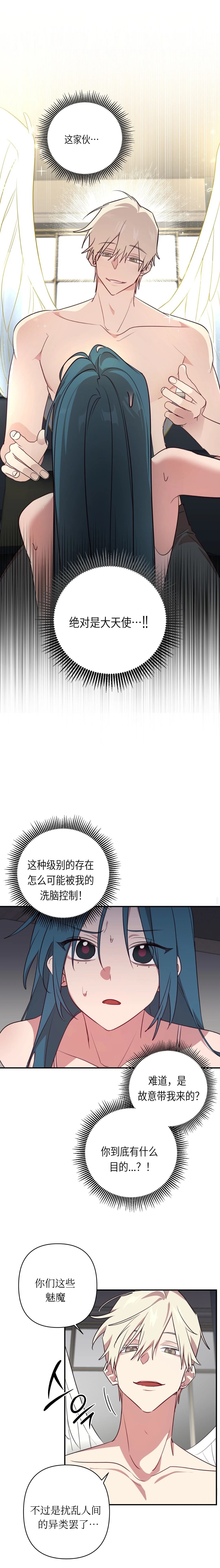 魅魔想色色 第1话 第14页