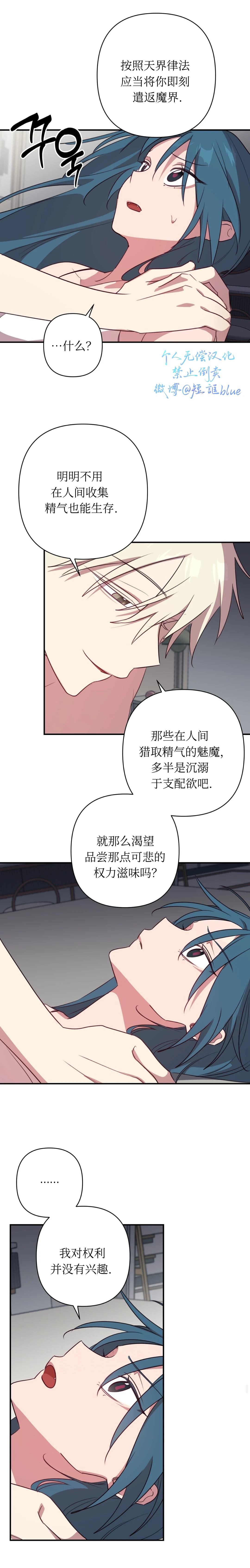 魅魔想色色 第1话 第15页