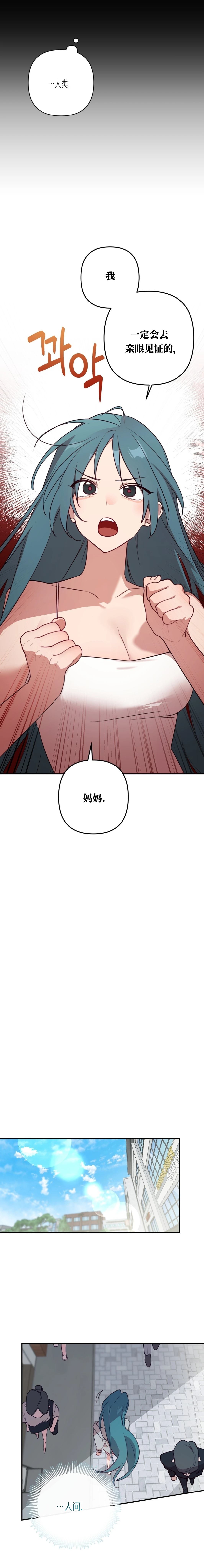 魅魔想色色 第1话 第5页