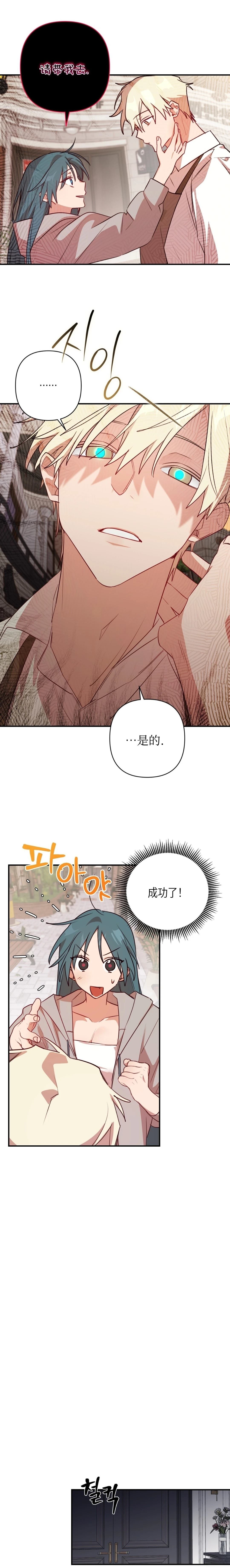 魅魔想色色 第1话 第10页