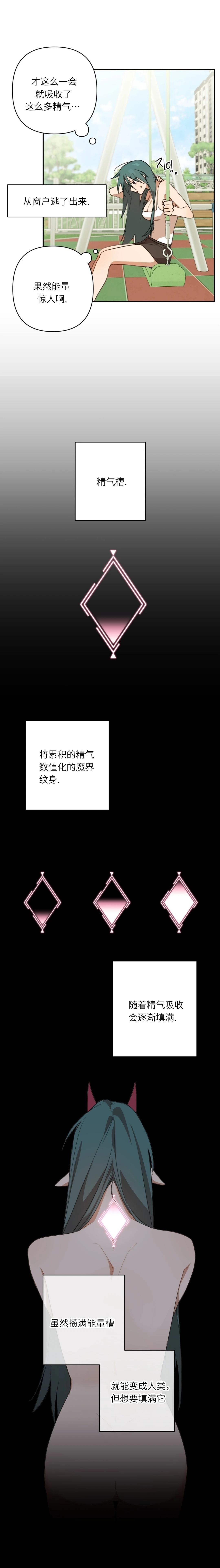 魅魔想色色 第3话 第12页