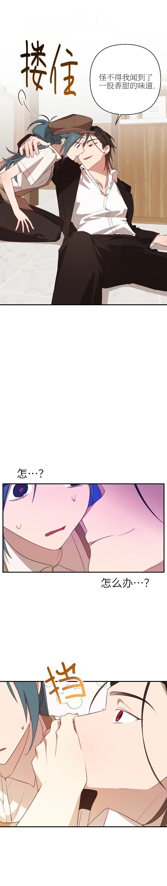 魅魔想色色 第3话 第13页