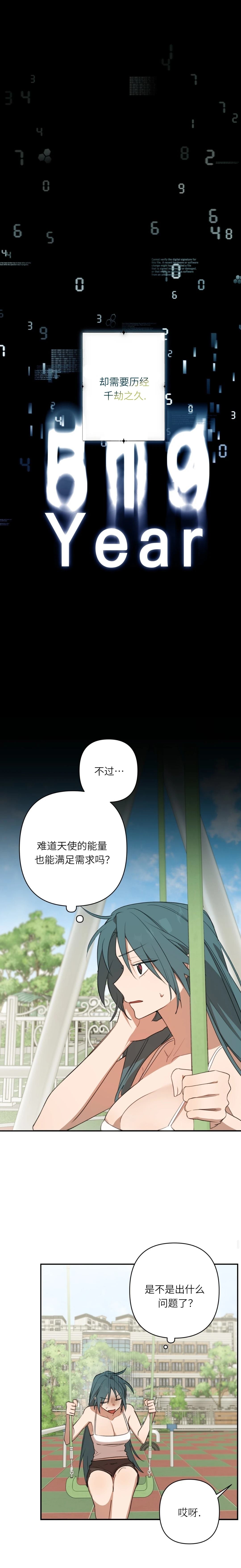 魅魔想色色 第3话 第14页