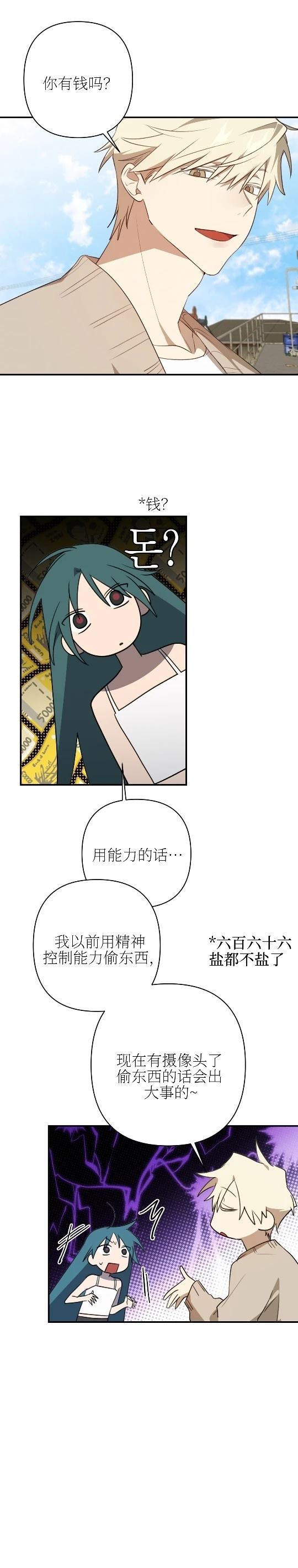 魅魔想色色 第3话 第20页
