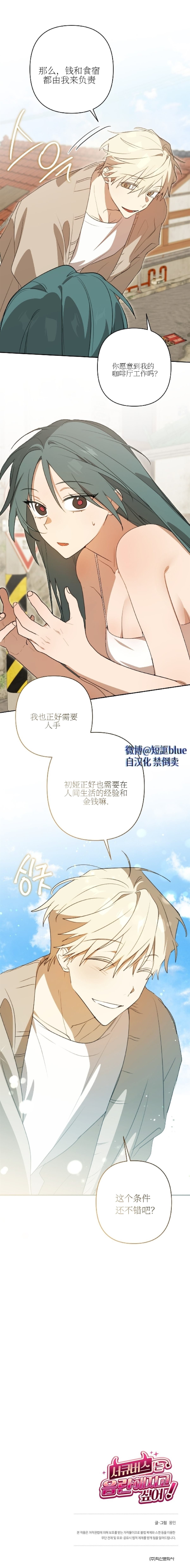 魅魔想色色 第3话 第23页
