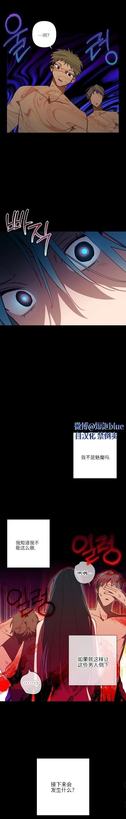 魅魔想色色 第4话 第20页