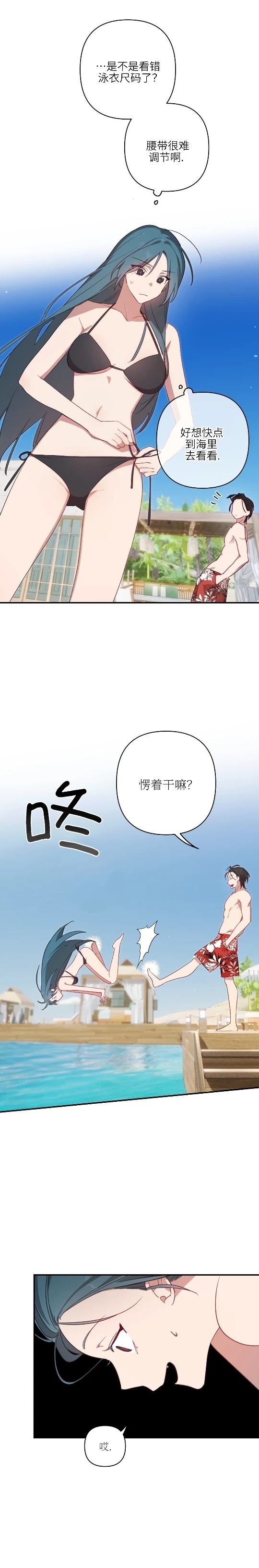 魅魔想色色 第4话 第8页