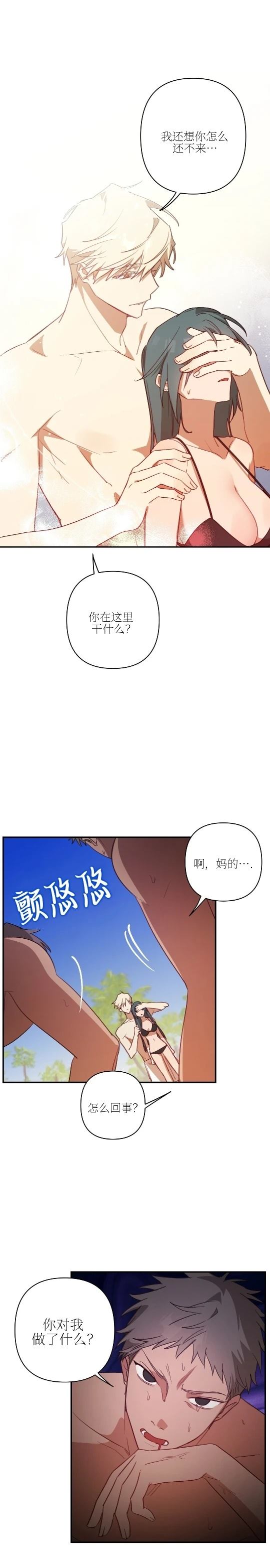 魅魔想色色 第5话 第1页