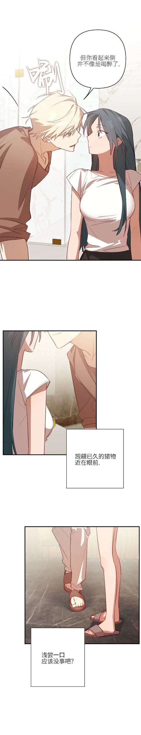 魅魔想色色 第5话 第14页