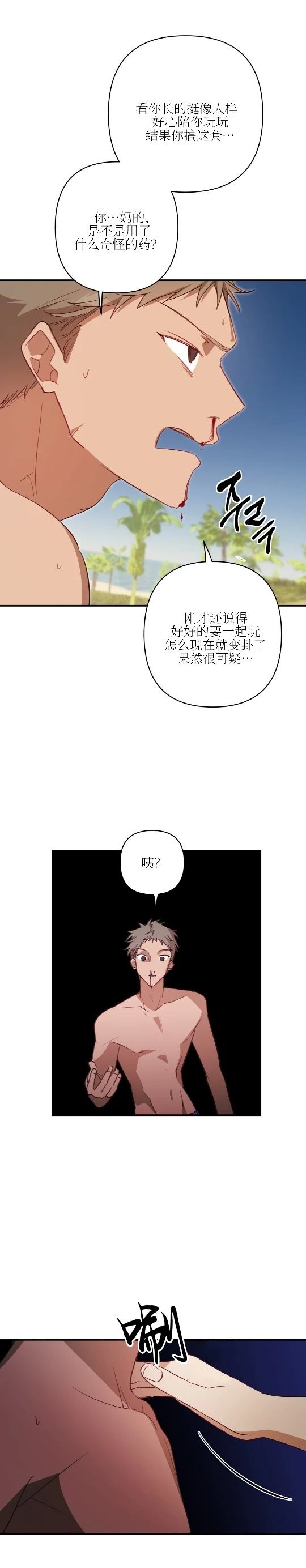 魅魔想色色 第5话 第3页