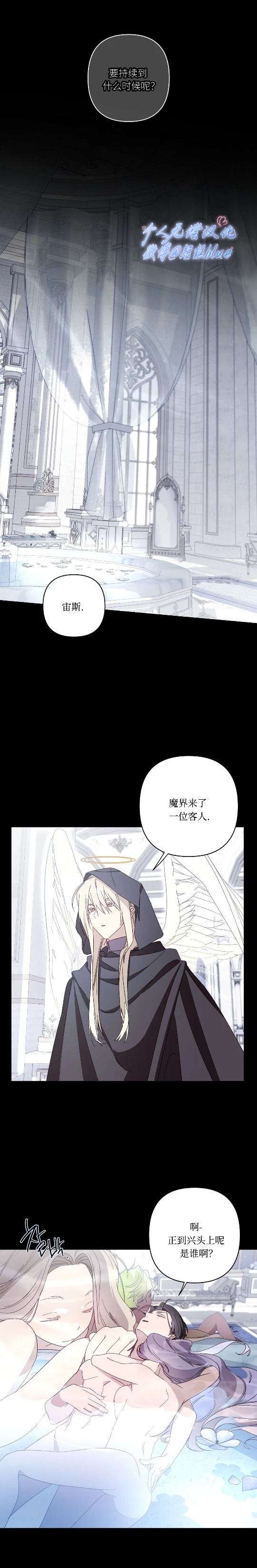 魅魔想色色 第7话 第14页