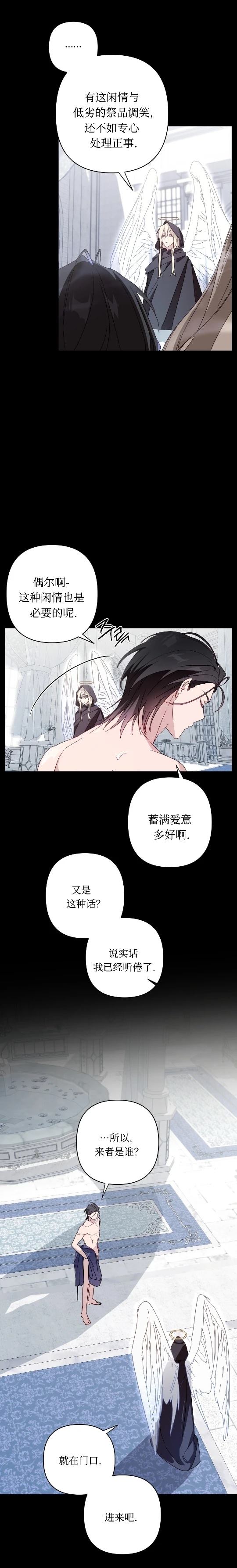 魅魔想色色 第7话 第15页