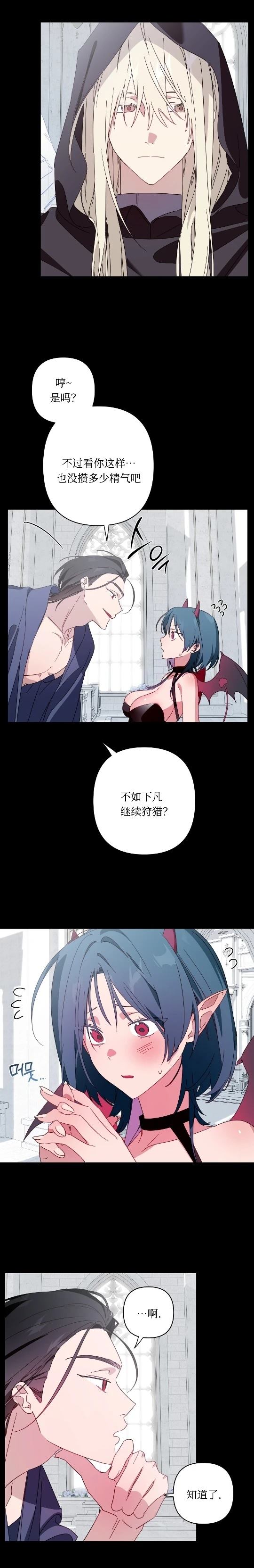 魅魔想色色 第7话 第18页
