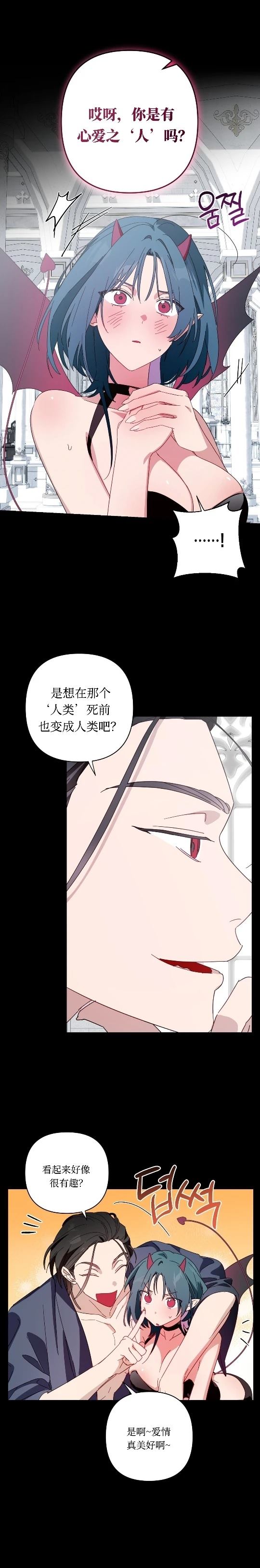 魅魔想色色 第7话 第19页