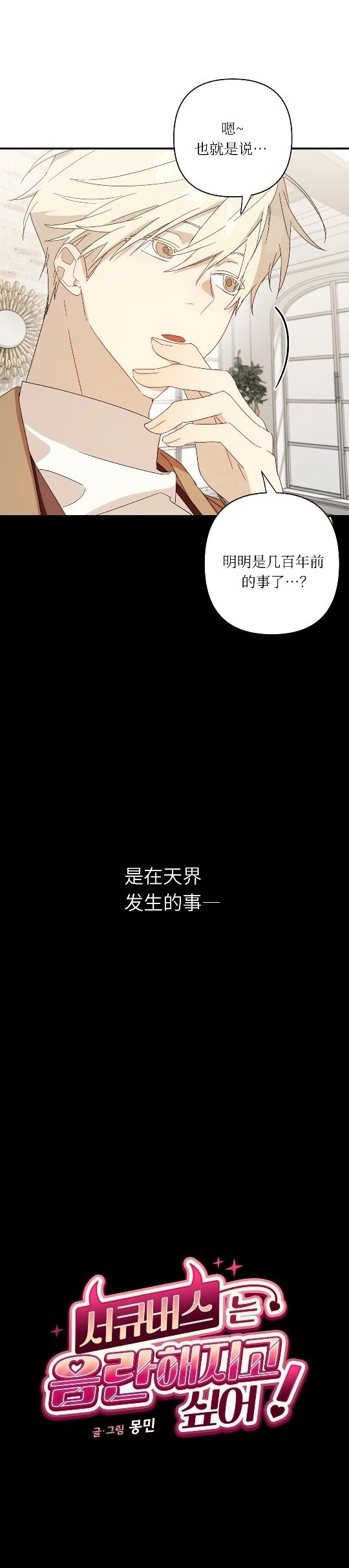 魅魔想色色 第7话 第9页