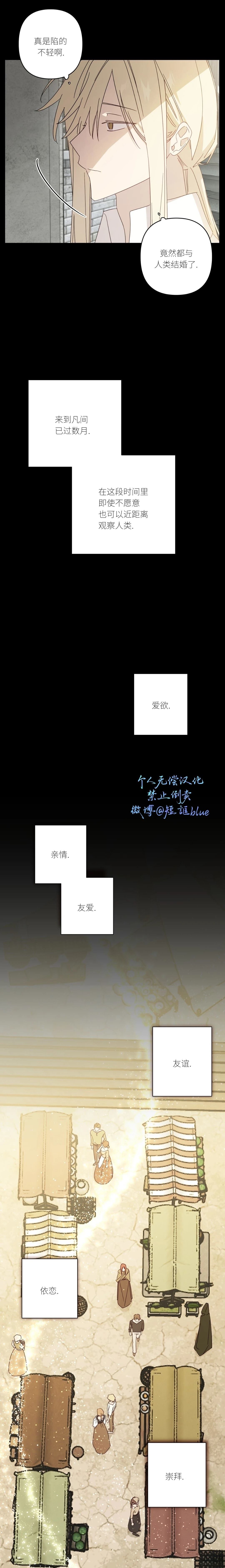 魅魔想色色 第8话 第2页