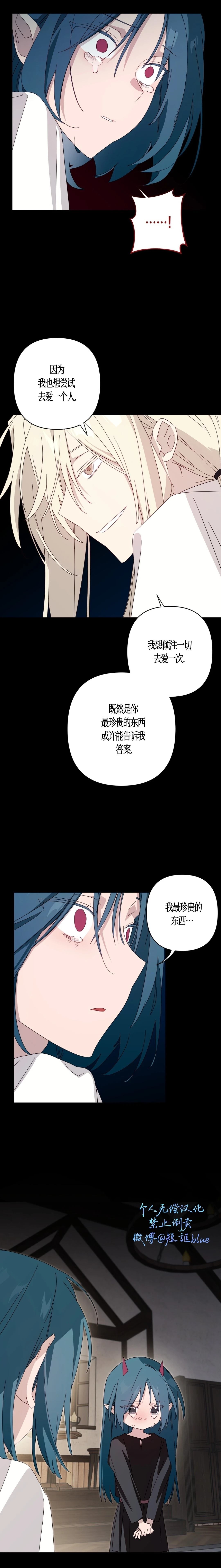 魅魔想色色 第8话 第12页