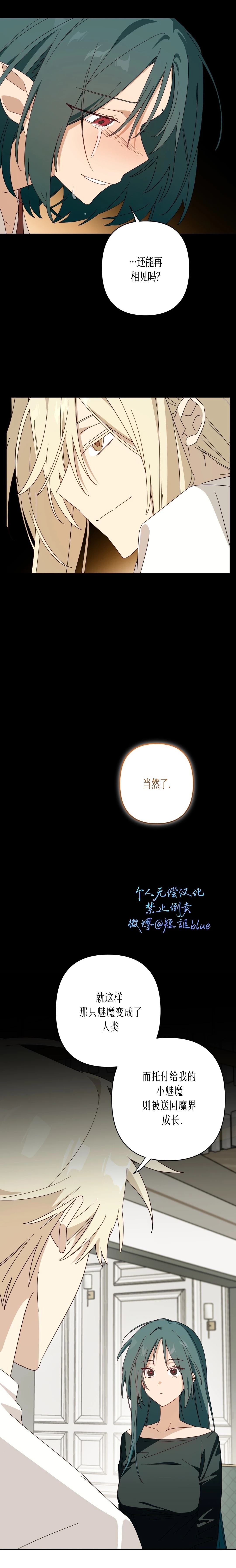 魅魔想色色 第8话 第14页