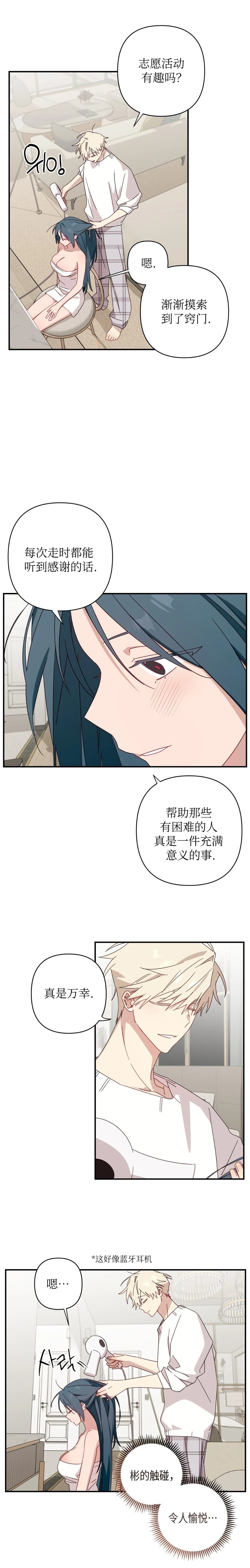 魅魔想色色 第9话 第15页