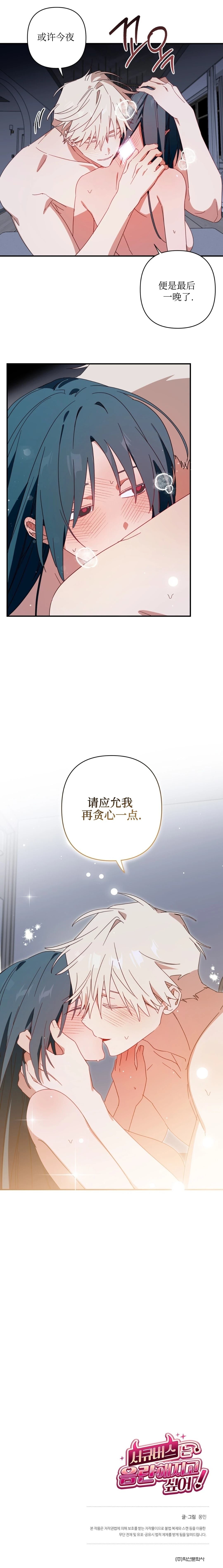 魅魔想色色 第10话 第16页