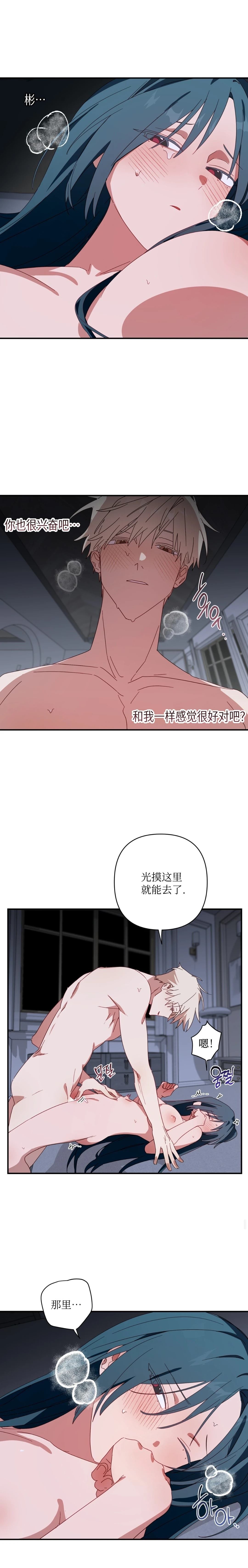 魅魔想色色 第10话 第10页