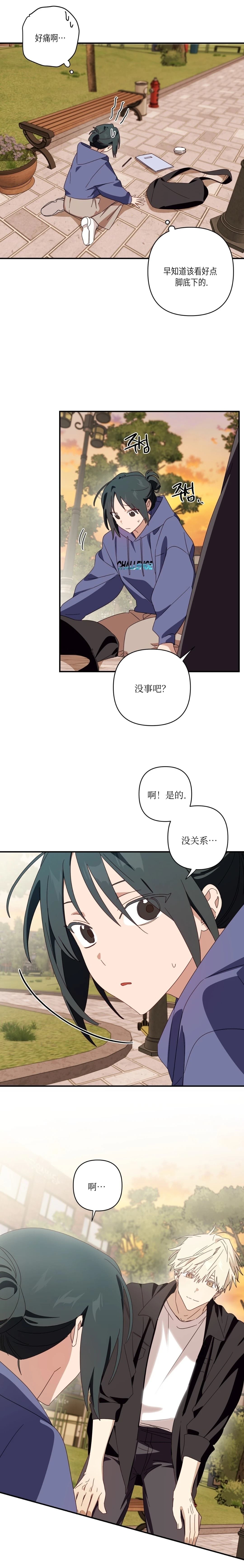 魅魔想色色 第11话 第18页
