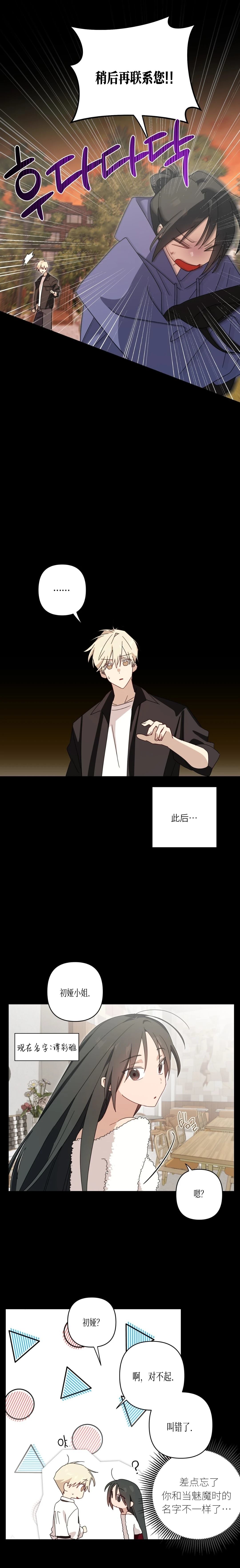 魅魔想色色 外传1 第4页