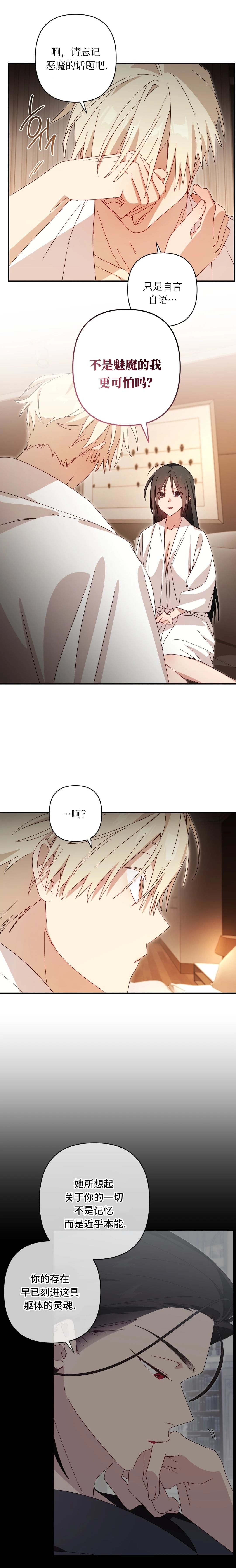 魅魔想色色 外传2 第4页