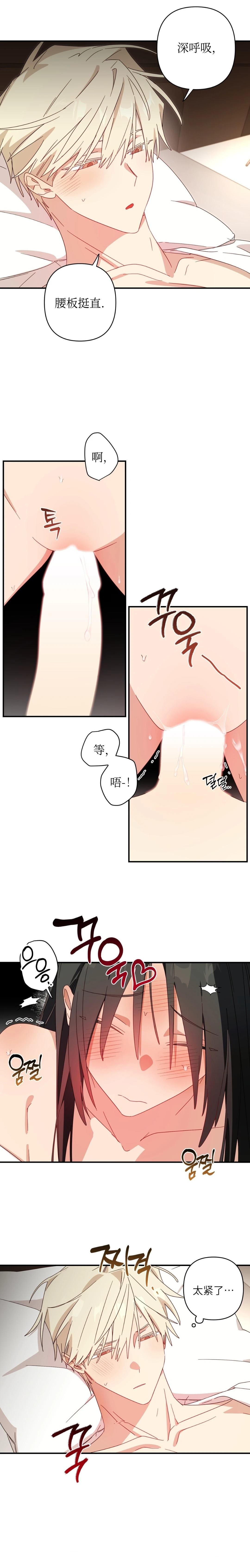 魅魔想色色 外传2 第10页