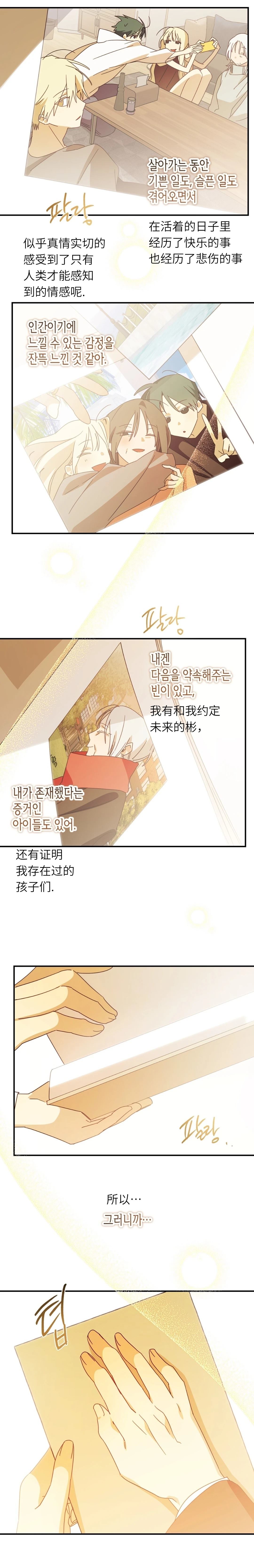 魅魔想色色 外传3 第12页