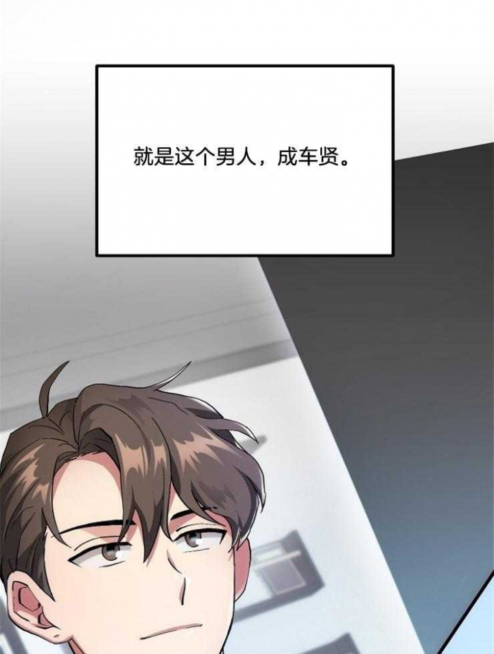 菜鸟养成记 第1话 第23页