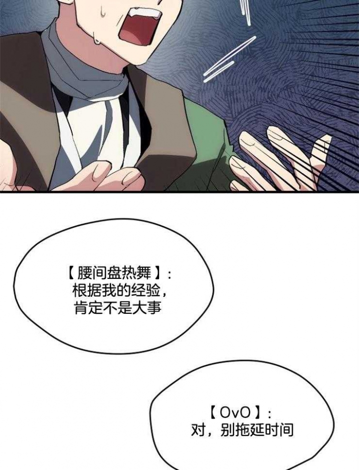 菜鸟养成记 第2话 第16页