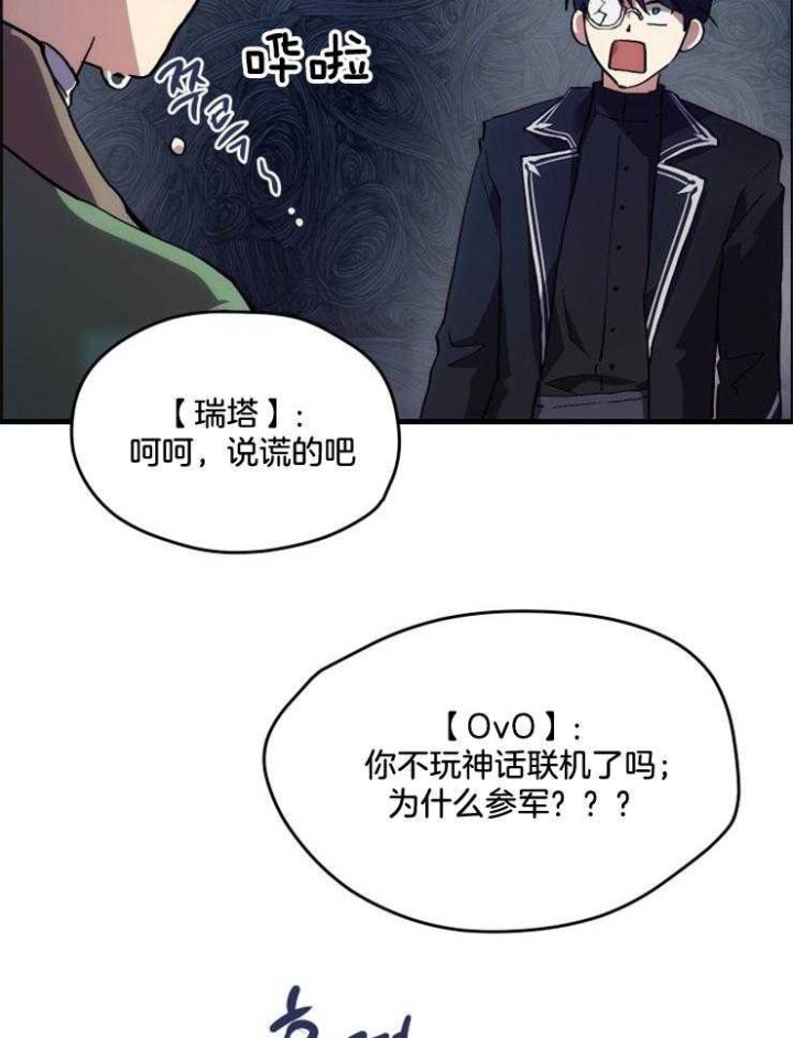 菜鸟养成记 第2话 第23页