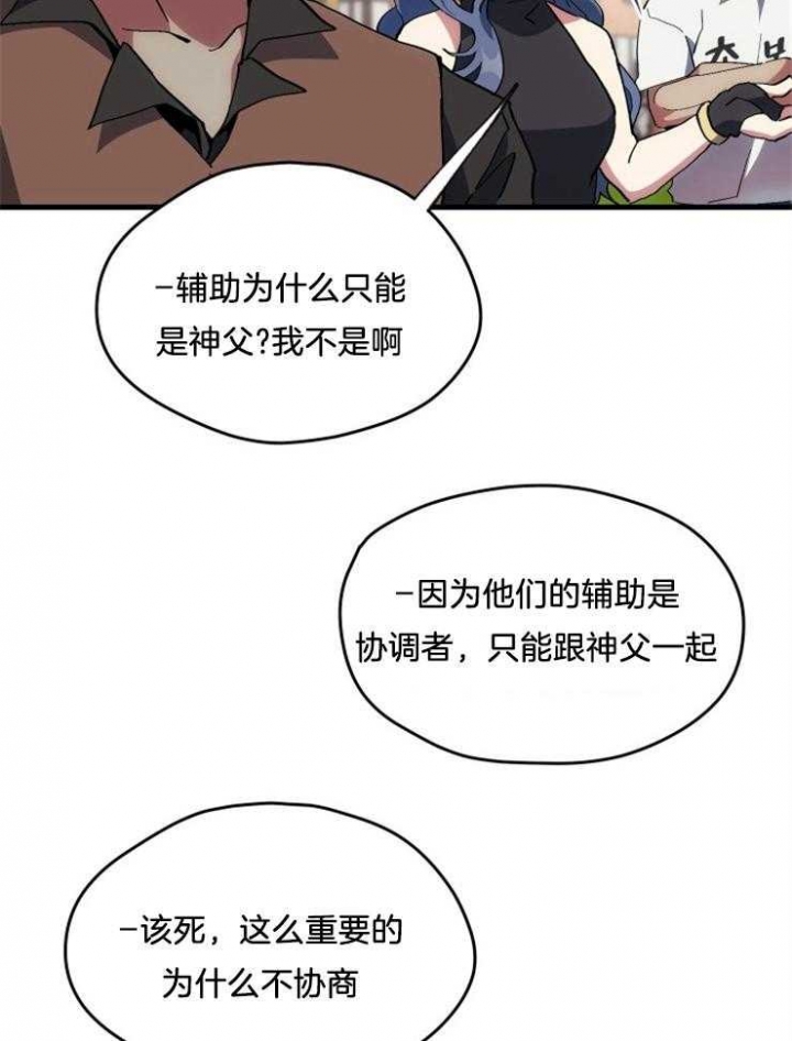 菜鸟养成记 第3话 第4页