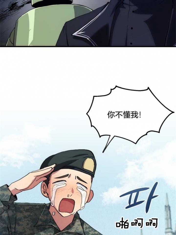 菜鸟养成记 第4话 第17页