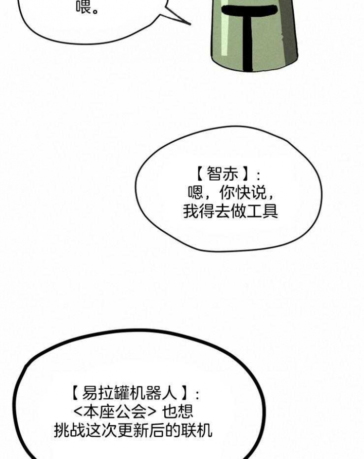 菜鸟养成记 第4话 第37页