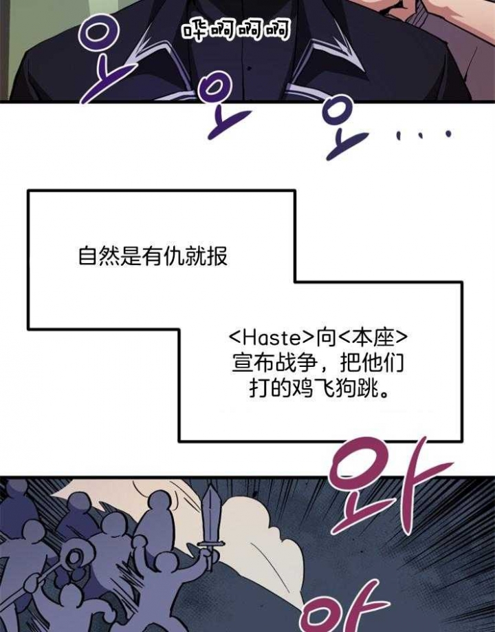 菜鸟养成记 第5话 第25页